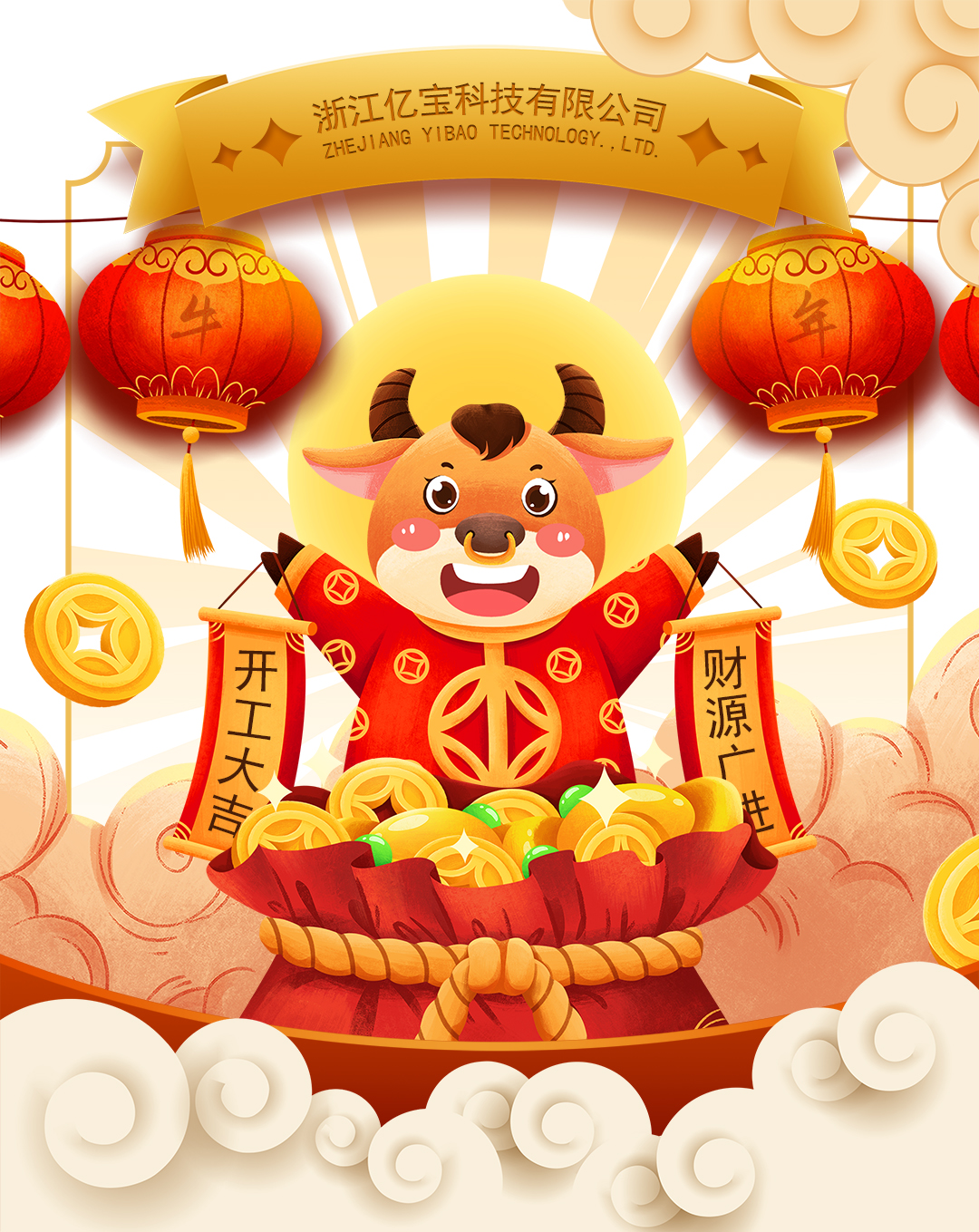 開工大吉！億寶現(xiàn)已開工，歡迎詢單采購。
